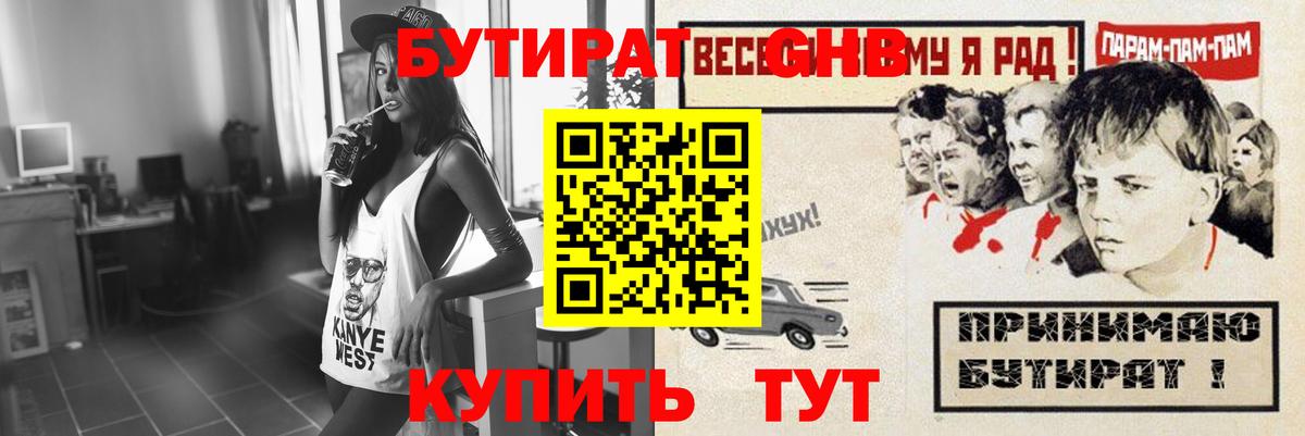 Бутират 1.4BDO Йошкар-Ола