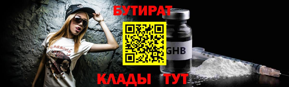 Бутират жидкий экстази  Вход с VPN  Йошкар-Ола 