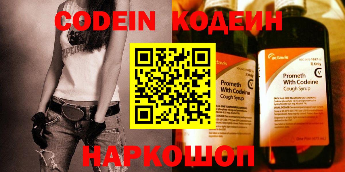 Йошкар-Ола  Codein напиток Lean (лин)  Вход с VPN  Кодеин напиток Lean (лин) 