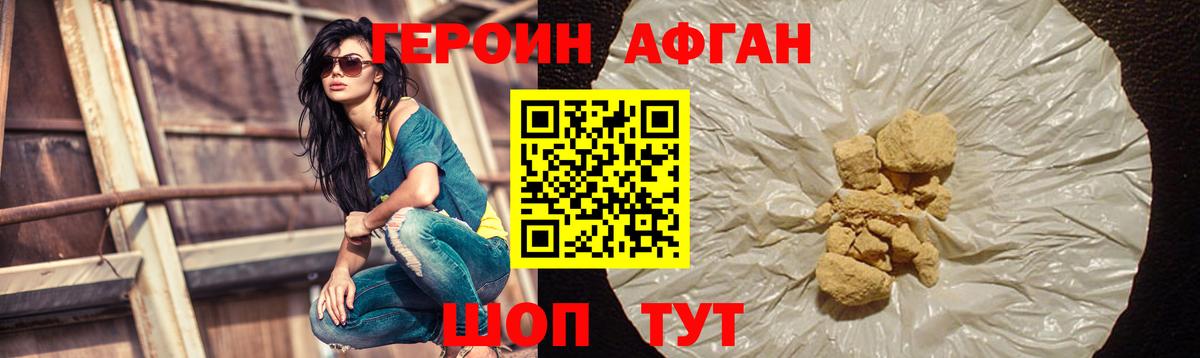 Героин белый Йошкар-Ола