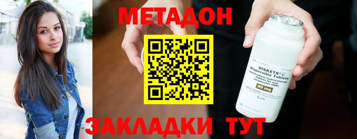 МЕТАДОН methadone Йошкар-Ола